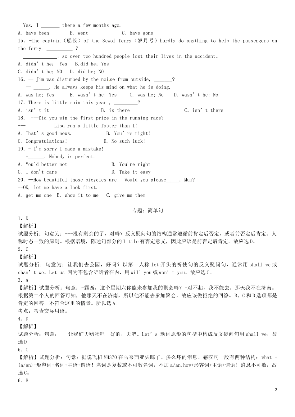 2023学年中考英语总复习专题简单句练习题基础版含解析.docx_第2页