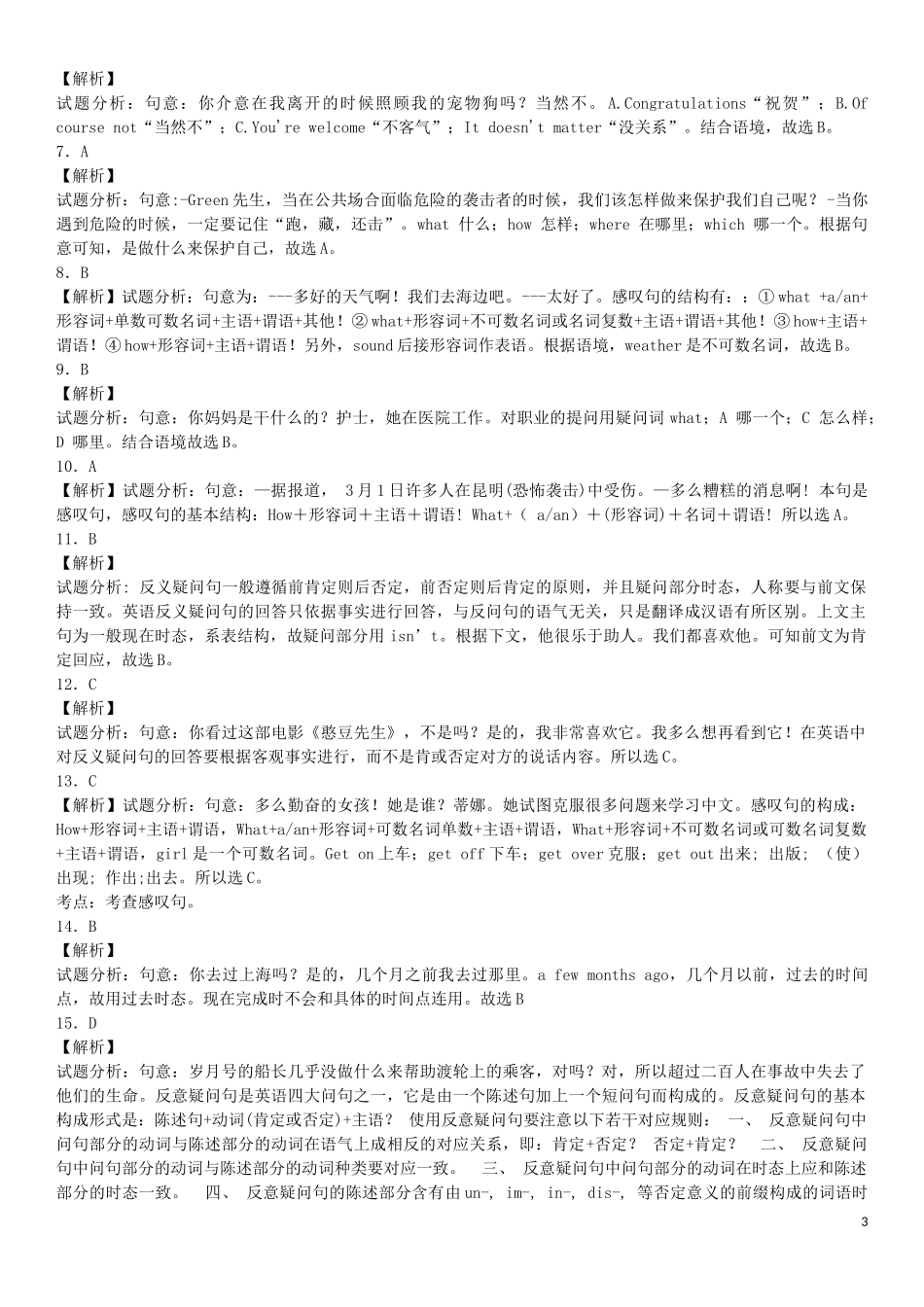 2023学年中考英语总复习专题简单句练习题基础版含解析.docx_第3页