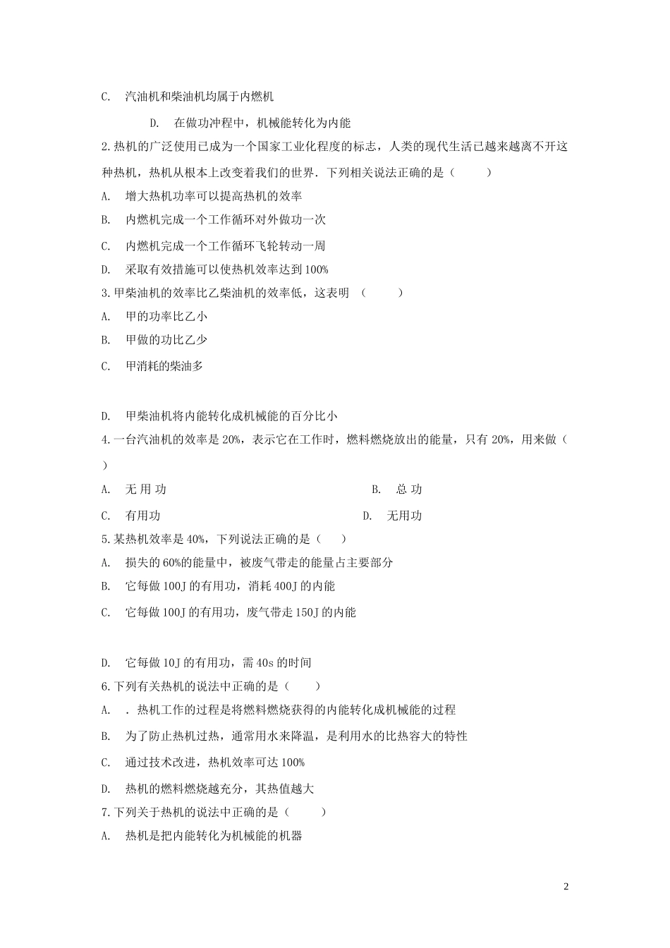 2023学年中考物理考点归类复习专题二内能的利用练习含解析.doc_第2页