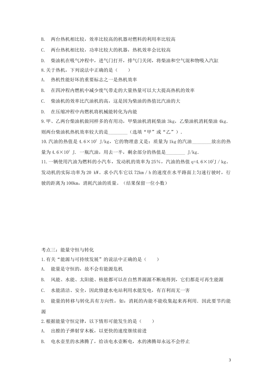 2023学年中考物理考点归类复习专题二内能的利用练习含解析.doc_第3页