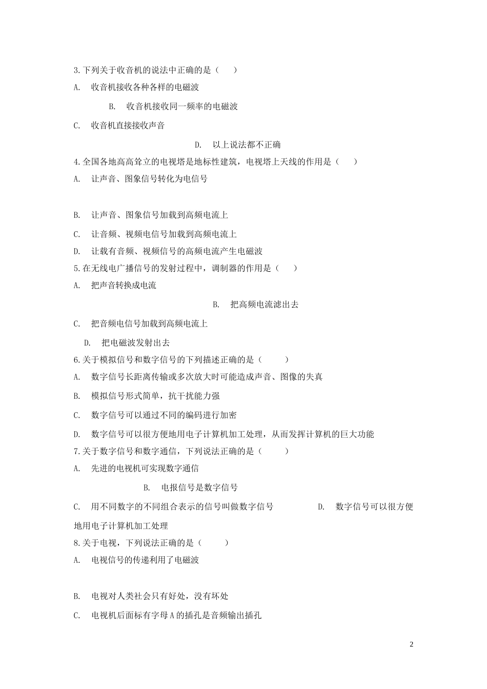 2023学年中考物理考点归类复习专题十六信息的传递练习含解析.doc_第2页
