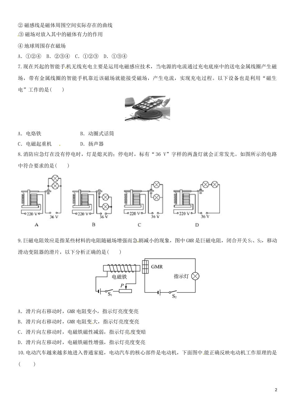 2023学年中考物理知识点强化练习卷二电与磁含解析新版（人教版）.doc_第2页