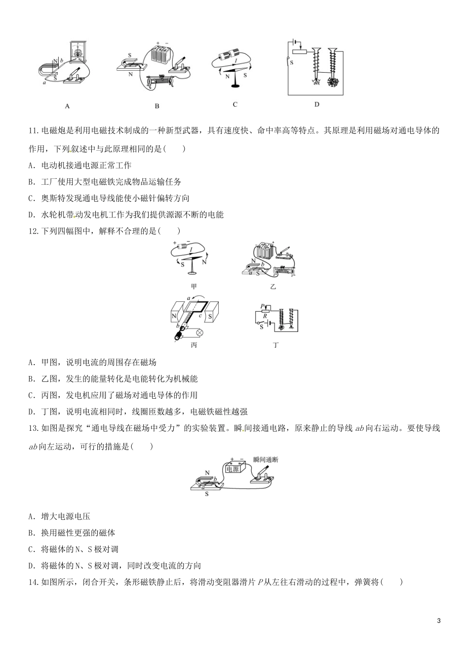 2023学年中考物理知识点强化练习卷二电与磁含解析新版（人教版）.doc_第3页