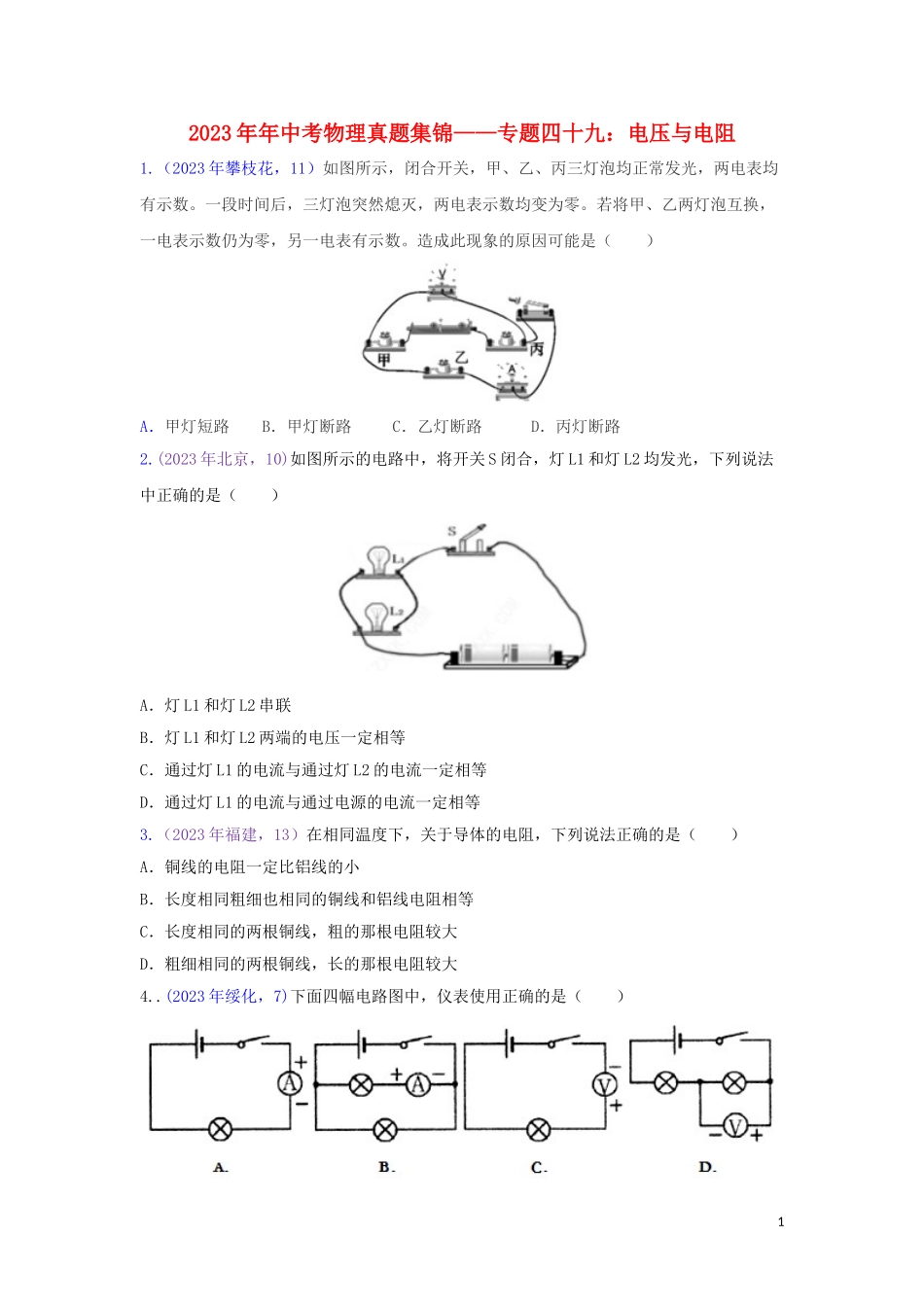 2023学年中考物理真题集锦五专题四十九电压与电阻试题.doc_第1页