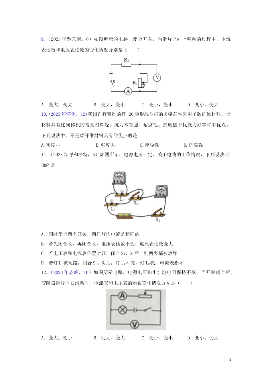2023学年中考物理真题集锦五专题四十九电压与电阻试题.doc_第3页