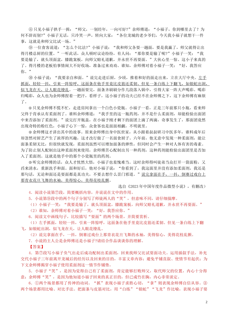 2023学年中考语文专题15记叙文阅读含解析.doc_第2页
