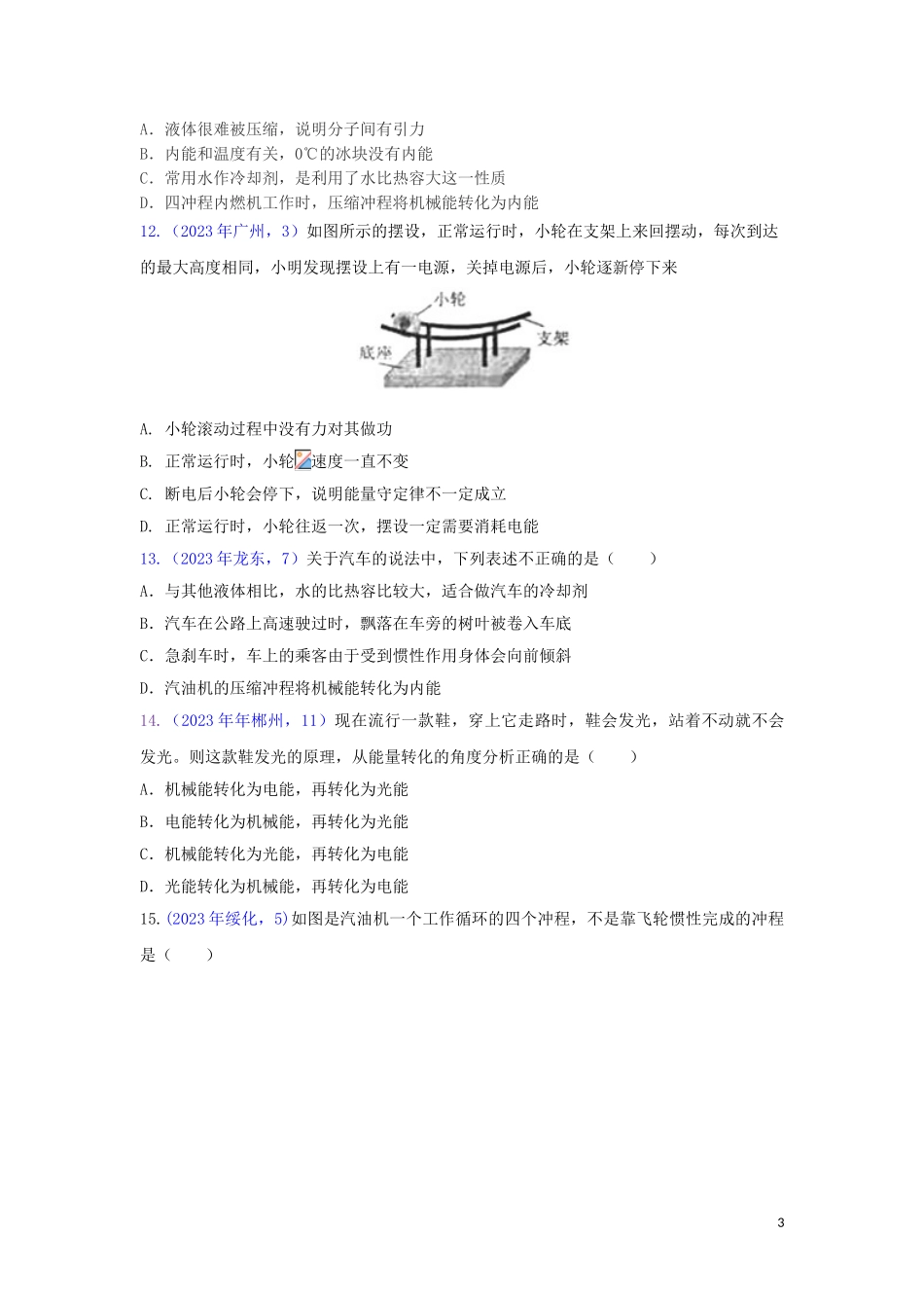 2023学年中考物理真题集锦五专题四十八内能的利用试题.doc_第3页