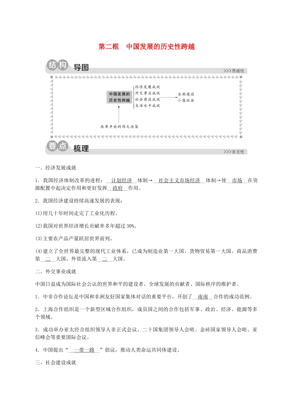 2023学年九年级历史与社会下册第七单元跨世纪的中国与世界7.1坚持和发展中国特色社会主义7.1.2中国发展的历史性跨越同步练习含解析（人教版）.docx_第1页