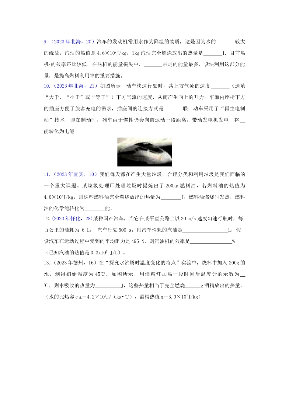 2023学年中考物理真题集锦五专题四十四内能的利用试题.doc_第2页