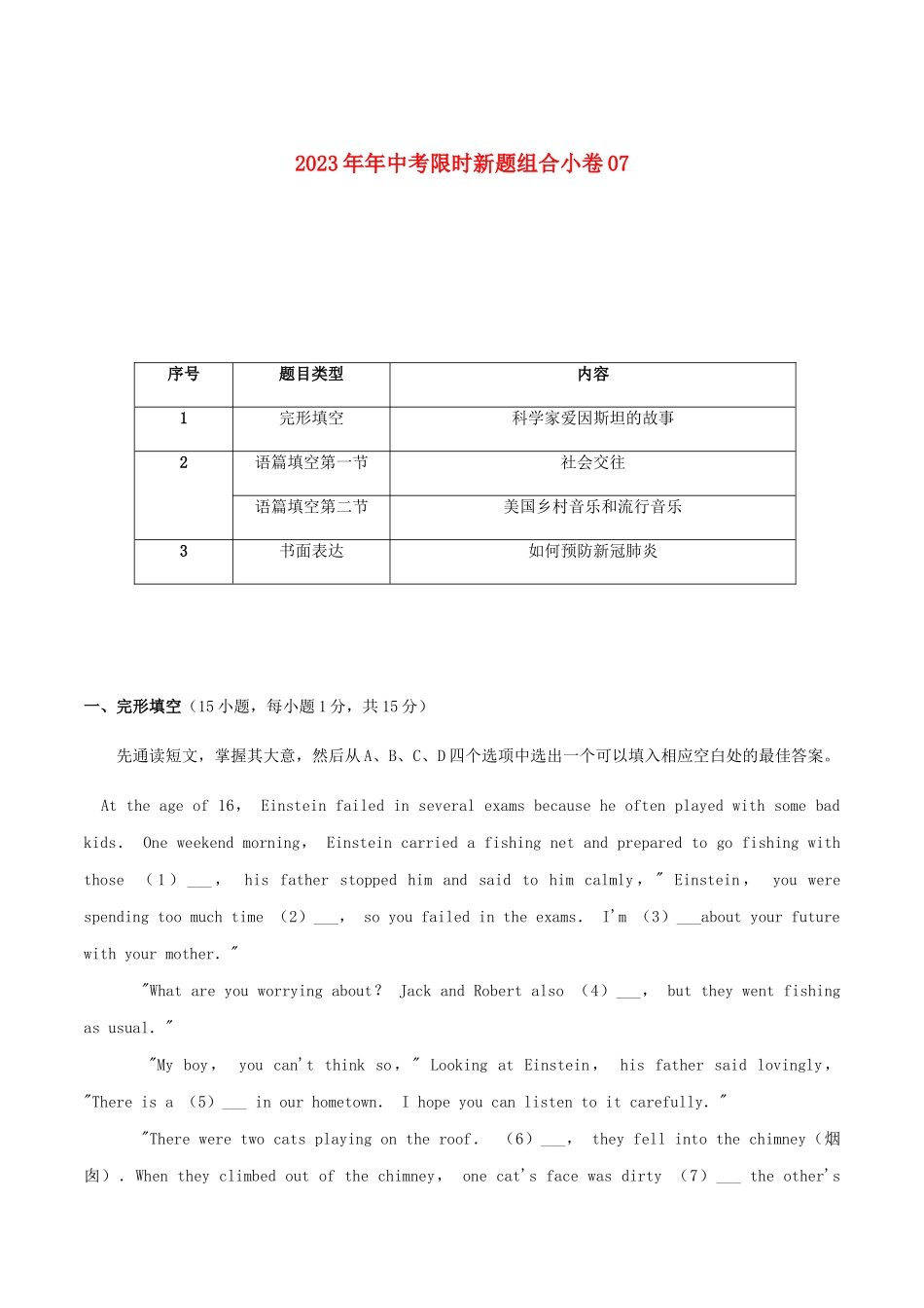 2023学年中考英语组合卷练习07含解析.docx_第1页