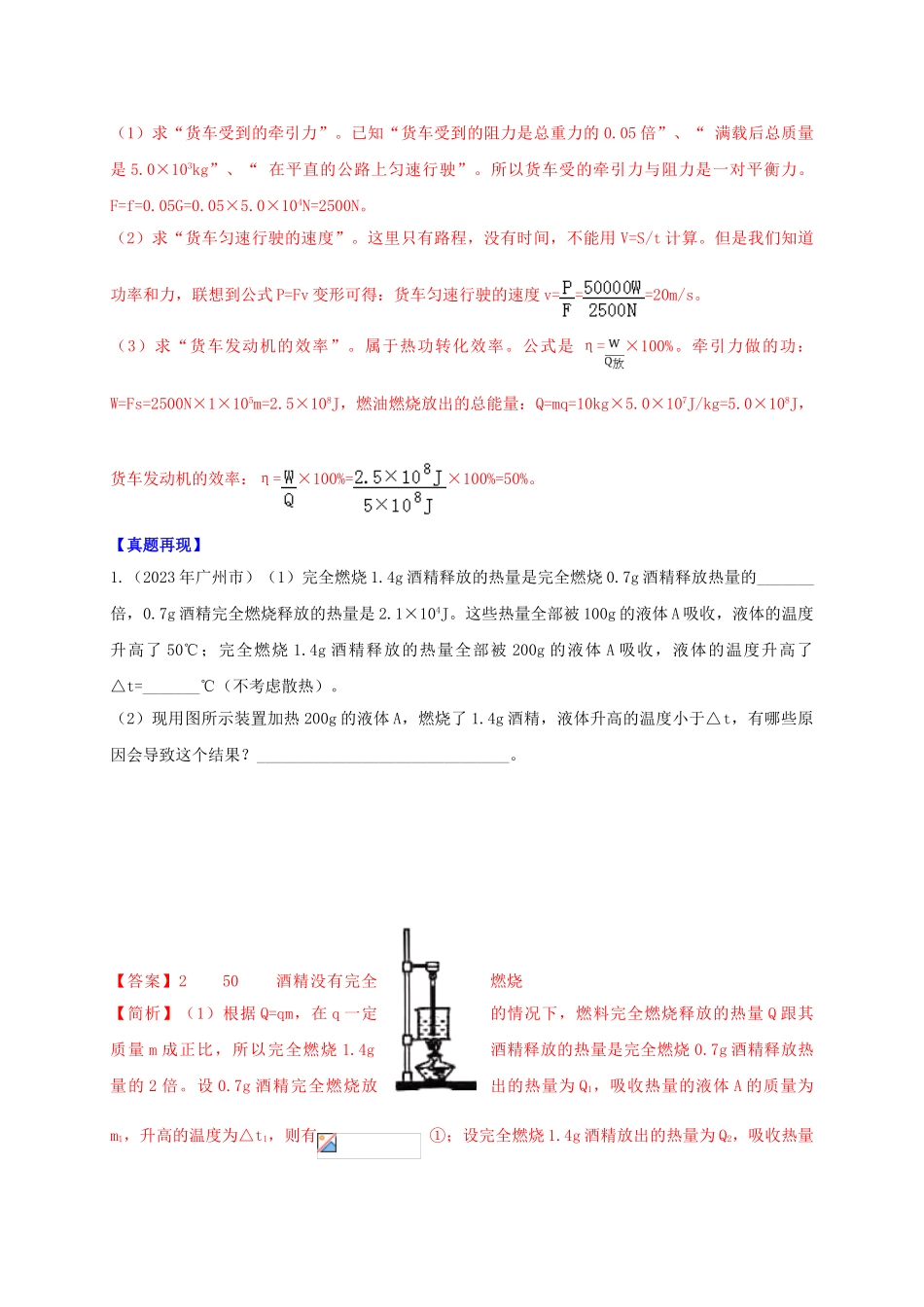 2023学年中考物理重难点专练26计算专题二热学综合计算_热点题型含解析.doc_第2页