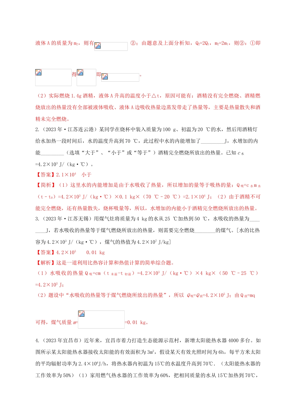 2023学年中考物理重难点专练26计算专题二热学综合计算_热点题型含解析.doc_第3页