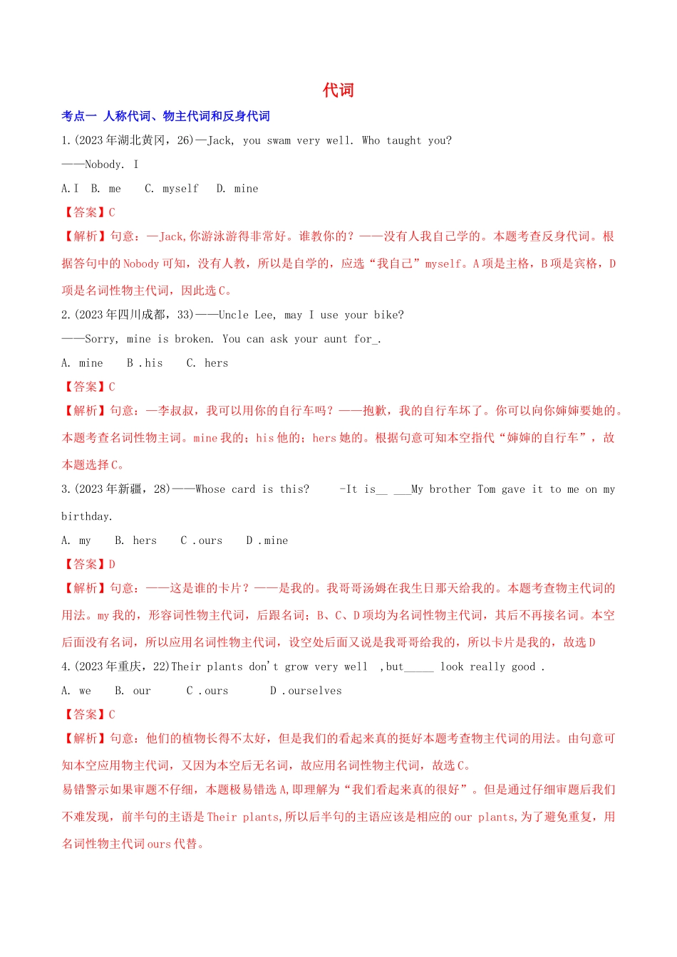 2023学年中考英语语法备考专题02代词专项练习含解析.doc_第1页