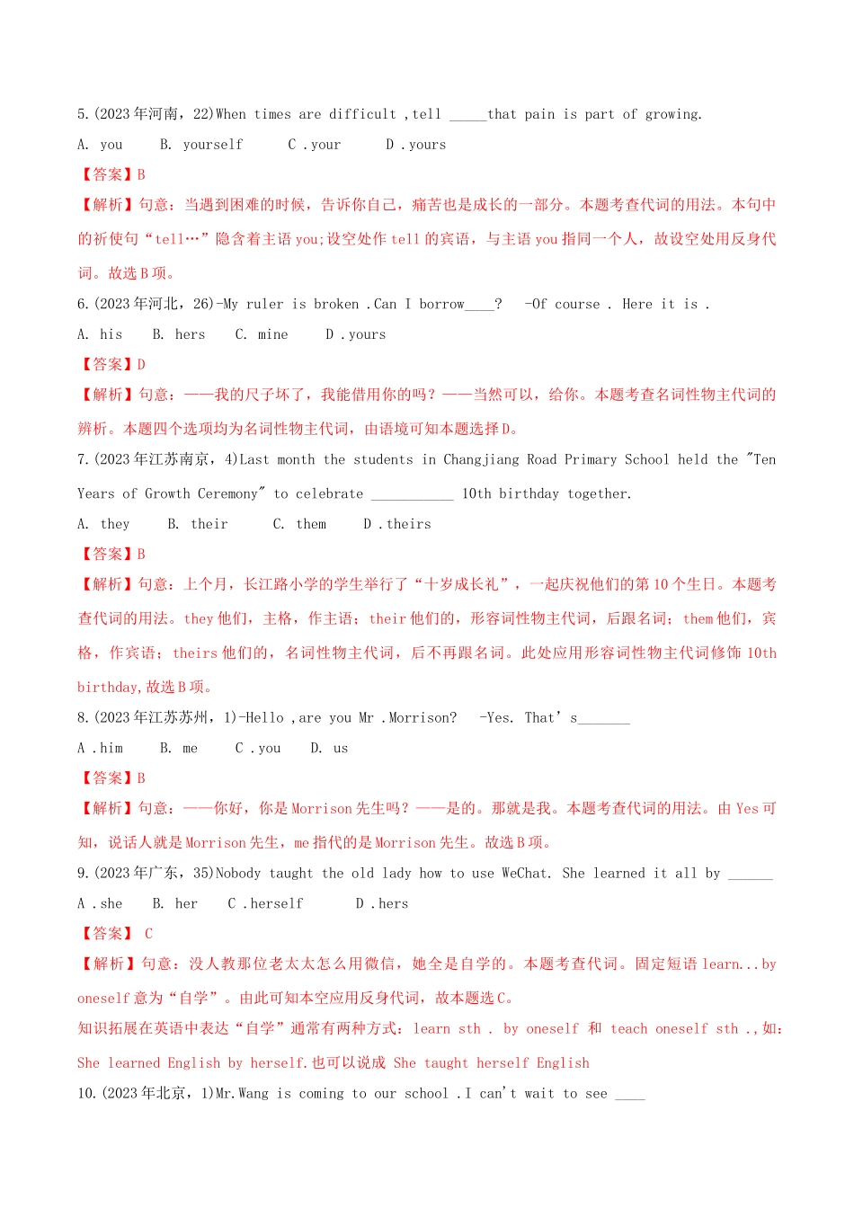 2023学年中考英语语法备考专题02代词专项练习含解析.doc_第2页