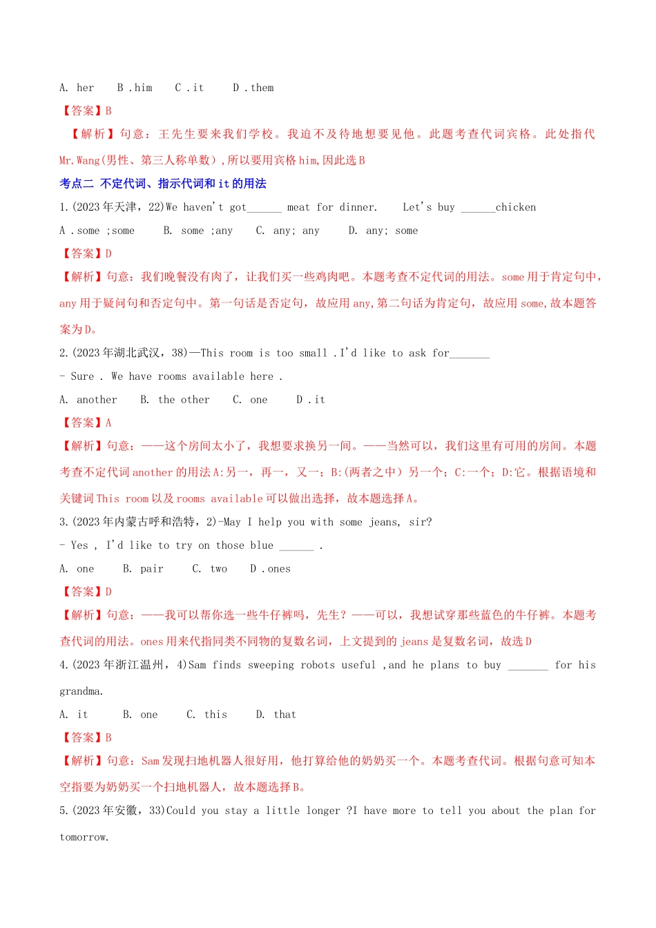 2023学年中考英语语法备考专题02代词专项练习含解析.doc_第3页