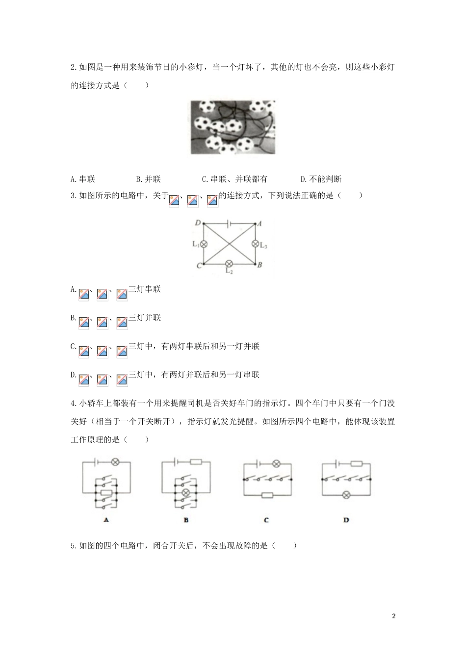 2023学年中考物理考点归类复习专题二十二电流电路练习含解析.doc_第2页
