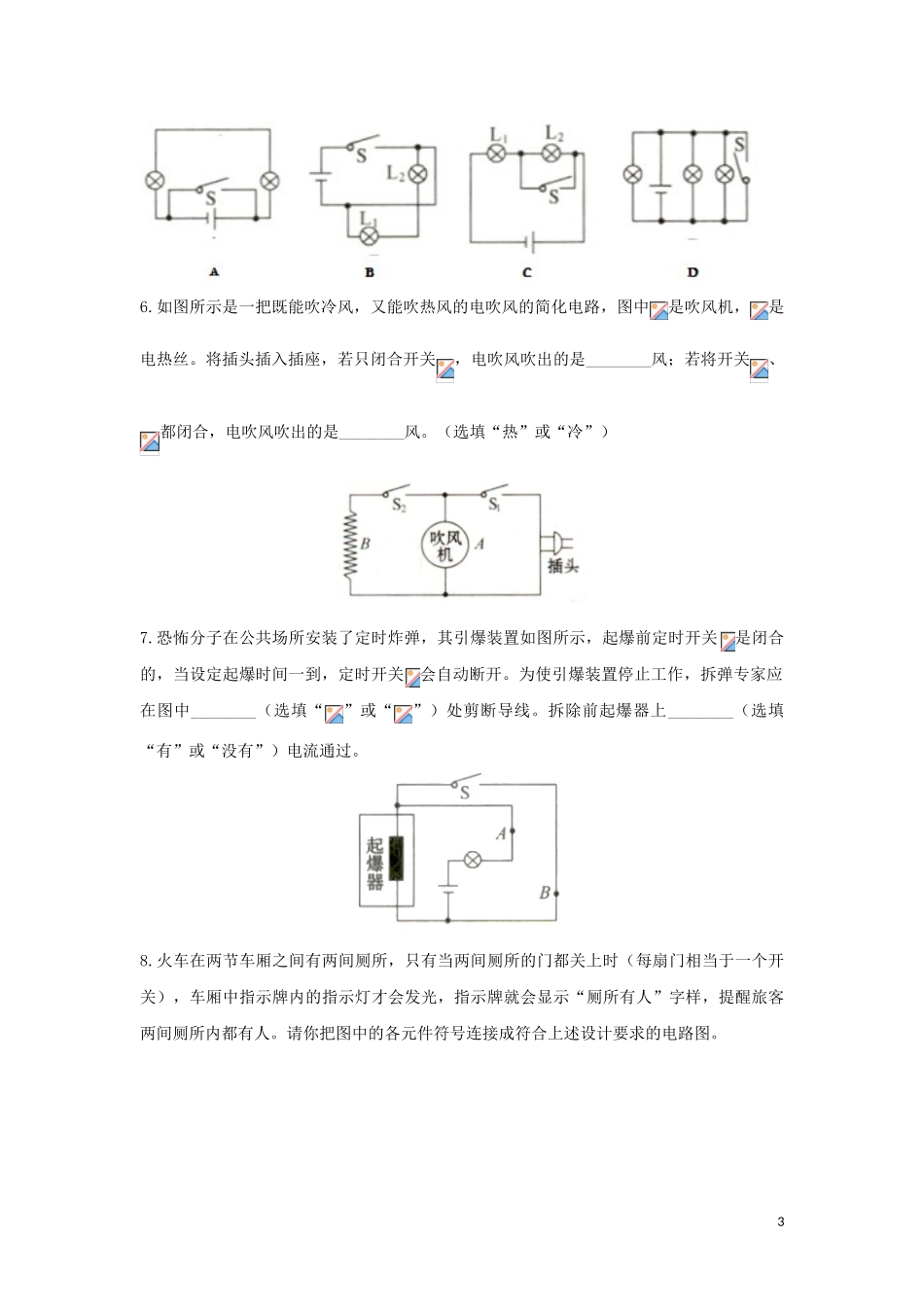2023学年中考物理考点归类复习专题二十二电流电路练习含解析.doc_第3页