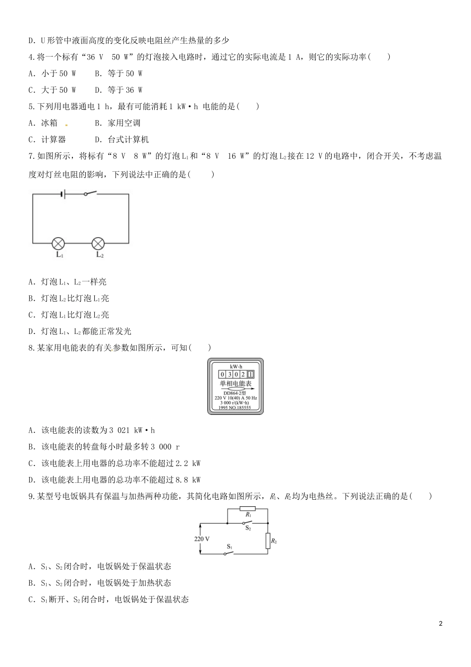 2023学年中考物理知识点强化练习卷二电功率含解析新版（人教版）.doc_第2页