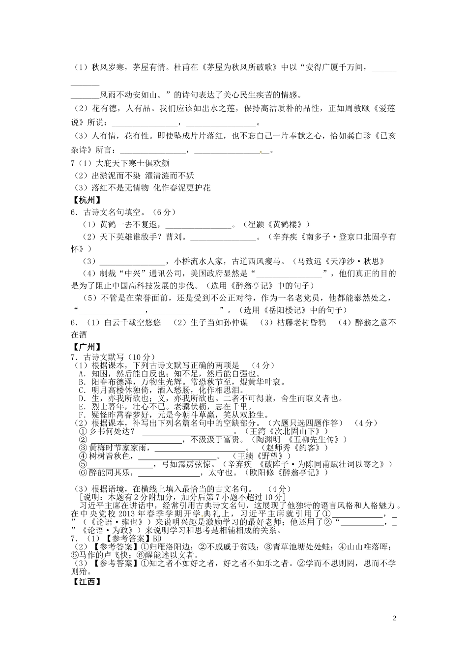 2023学年中考语文总复习名句默写专题练习题含解析.doc_第2页