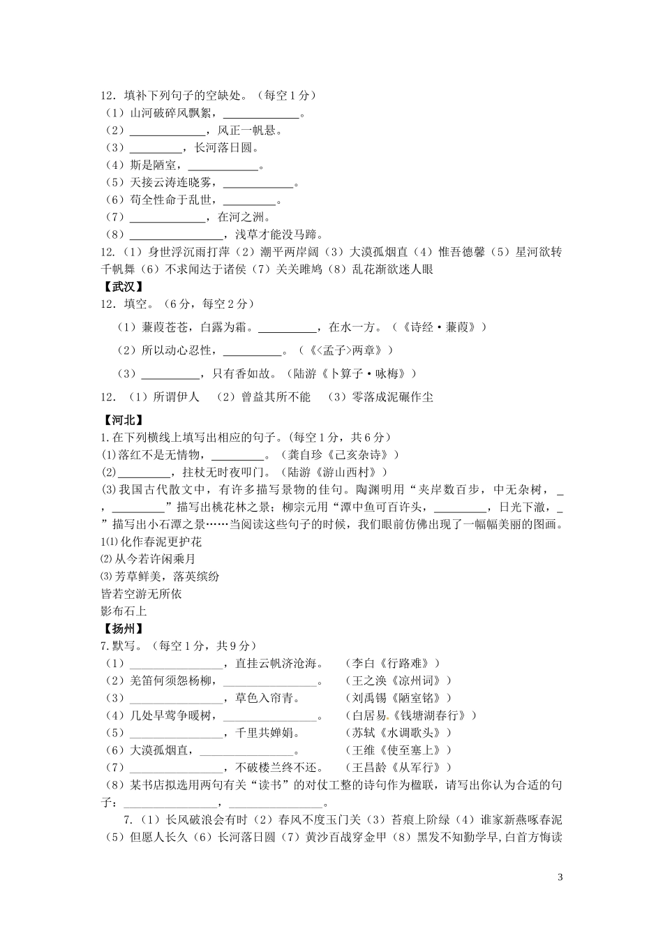2023学年中考语文总复习名句默写专题练习题含解析.doc_第3页