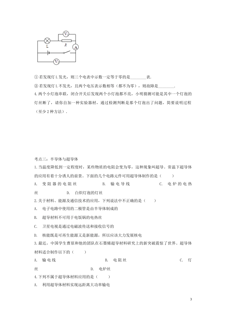 2023学年中考物理考点归类复习专题四电压电阻练习含解析.doc_第3页