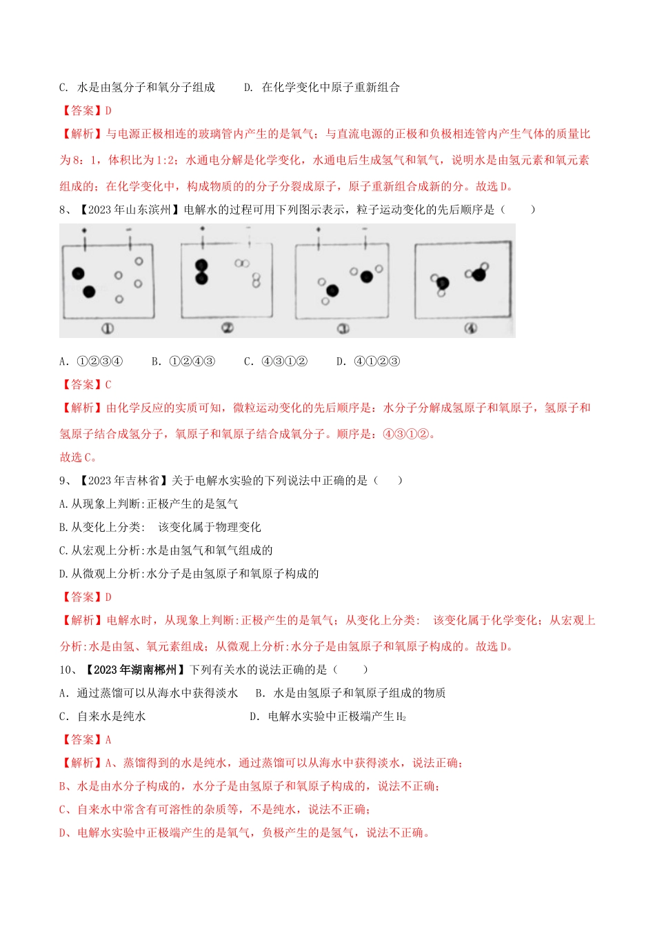 2023学年九年级化学上册期末复习第四单元自然界中的水精练含解析新版（人教版）.doc_第3页