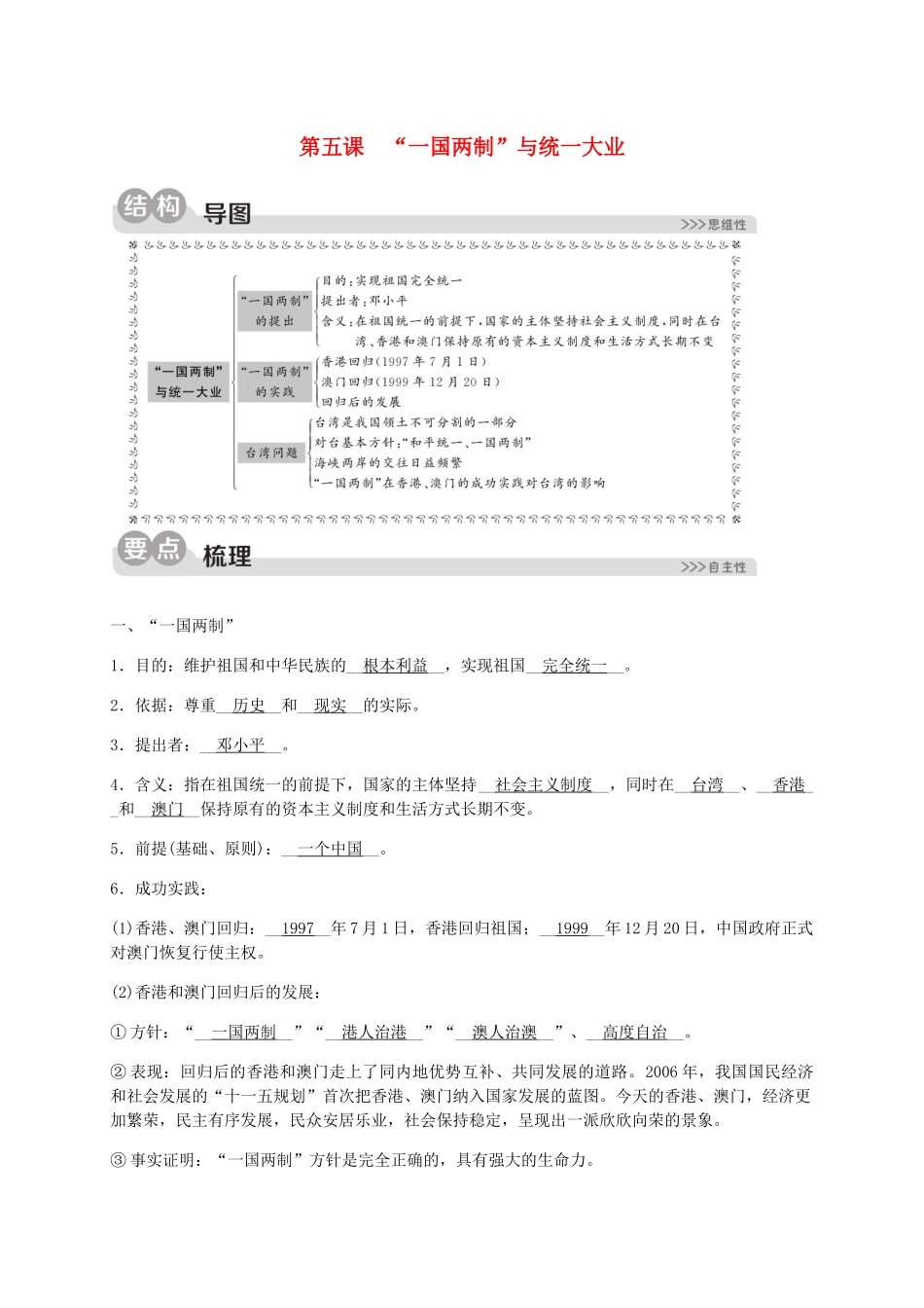 2023学年九年级历史与社会下册第六单元中国社会主义建设的探索与改革开放的起步6.5“一国两制”与统一大业同步练习含解析（人教版）.docx_第1页