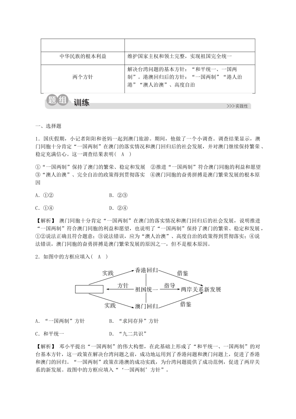 2023学年九年级历史与社会下册第六单元中国社会主义建设的探索与改革开放的起步6.5“一国两制”与统一大业同步练习含解析（人教版）.docx_第3页