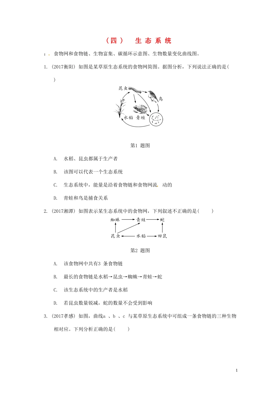 2023学年中考生物重难点突破生态系统练习含解析.doc_第1页