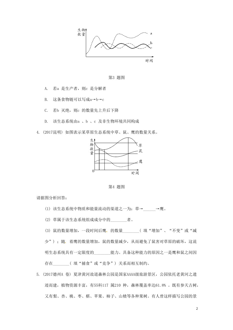 2023学年中考生物重难点突破生态系统练习含解析.doc_第2页