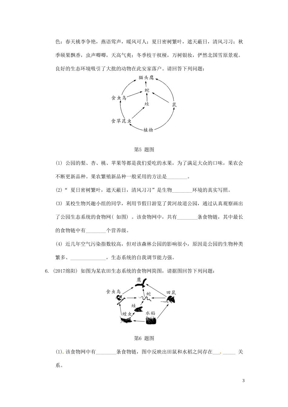 2023学年中考生物重难点突破生态系统练习含解析.doc_第3页