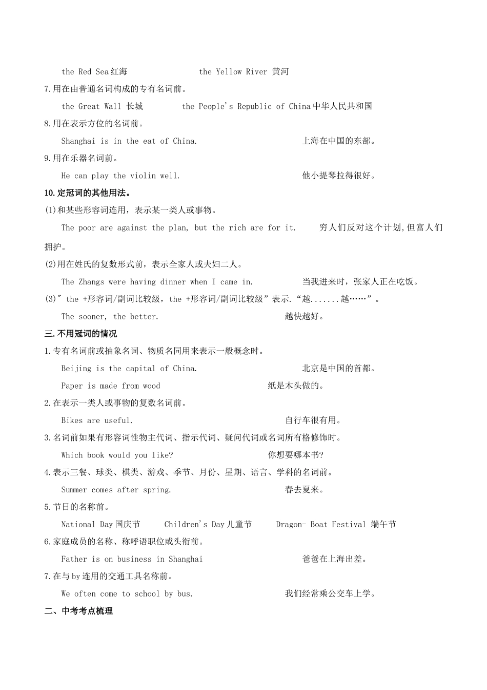 2023学年中考英语总动员考点01冠词试题含解析.doc_第2页