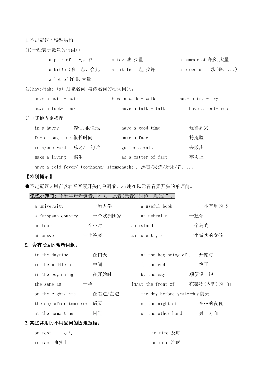 2023学年中考英语总动员考点01冠词试题含解析.doc_第3页