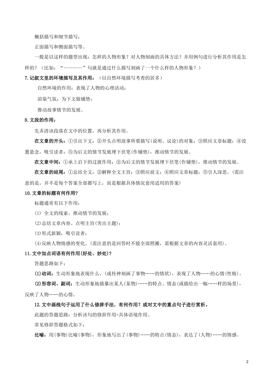 2023学年中考语文专题三记叙文阅读答题方法指导及真题实战含解析.docx_第2页
