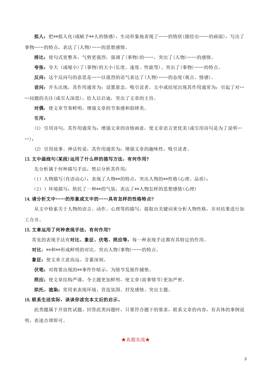 2023学年中考语文专题三记叙文阅读答题方法指导及真题实战含解析.docx_第3页