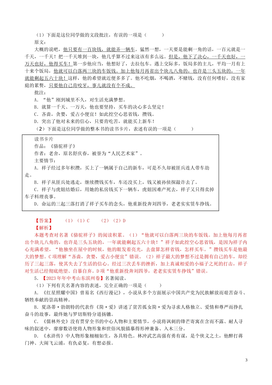 2023学年中考语文专题10名著导读含解析.doc_第3页