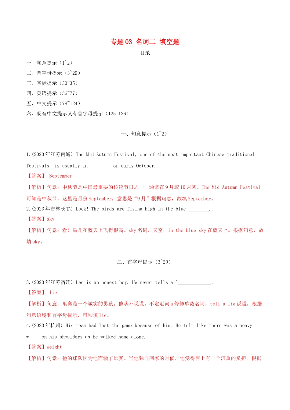 2023学年中考英语考点专项突破题专题03名词二填空题含解析.doc_第1页