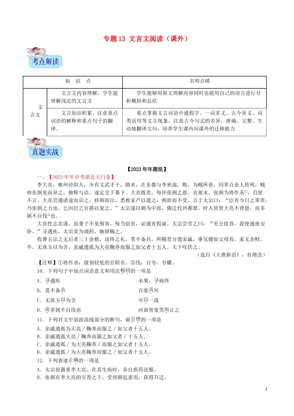 2023学年中考语文专题13文言文阅读课外含解析.doc_第1页