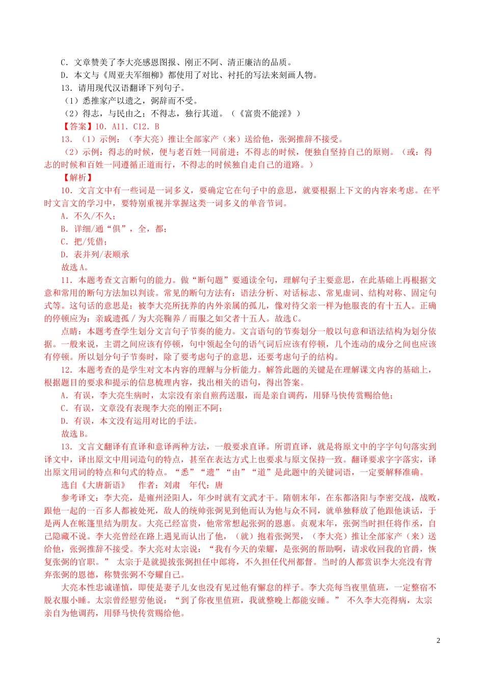 2023学年中考语文专题13文言文阅读课外含解析.doc_第2页