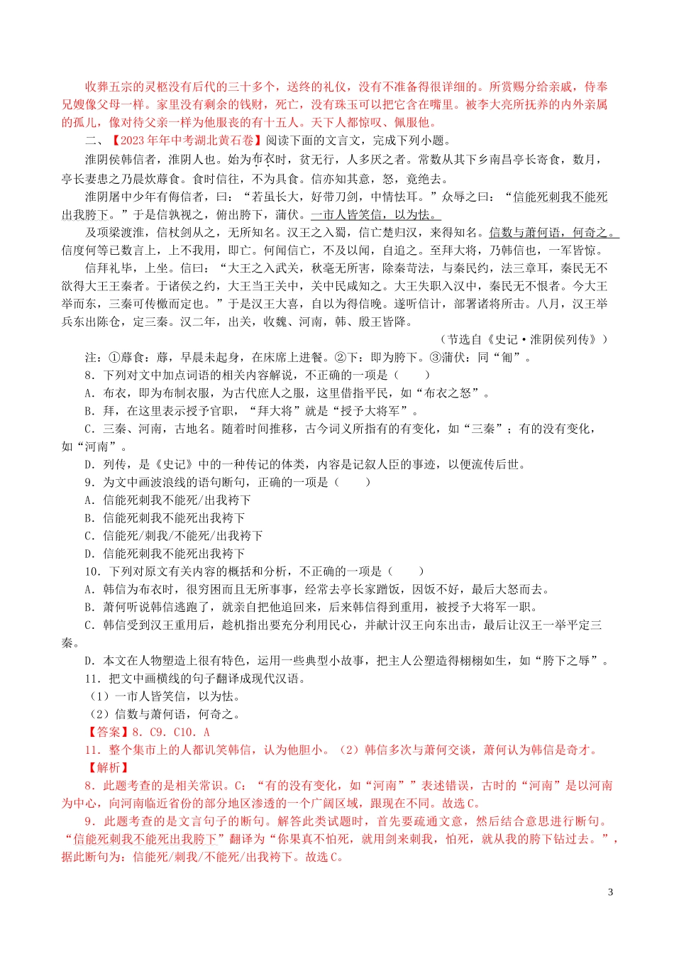 2023学年中考语文专题13文言文阅读课外含解析.doc_第3页