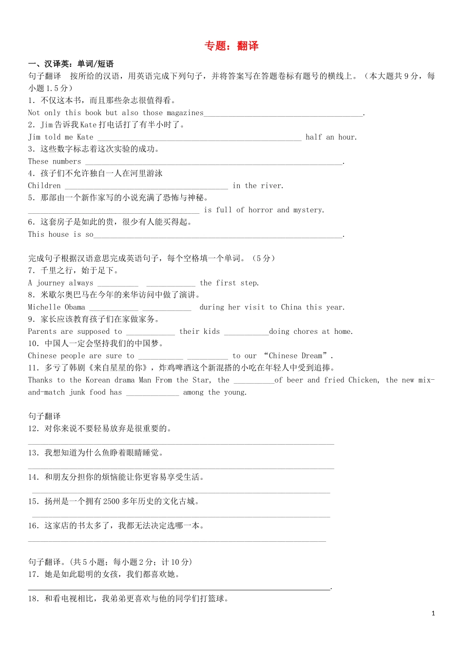 2023学年中考英语总复习专题翻译句子练习题基础版含解析.docx_第1页