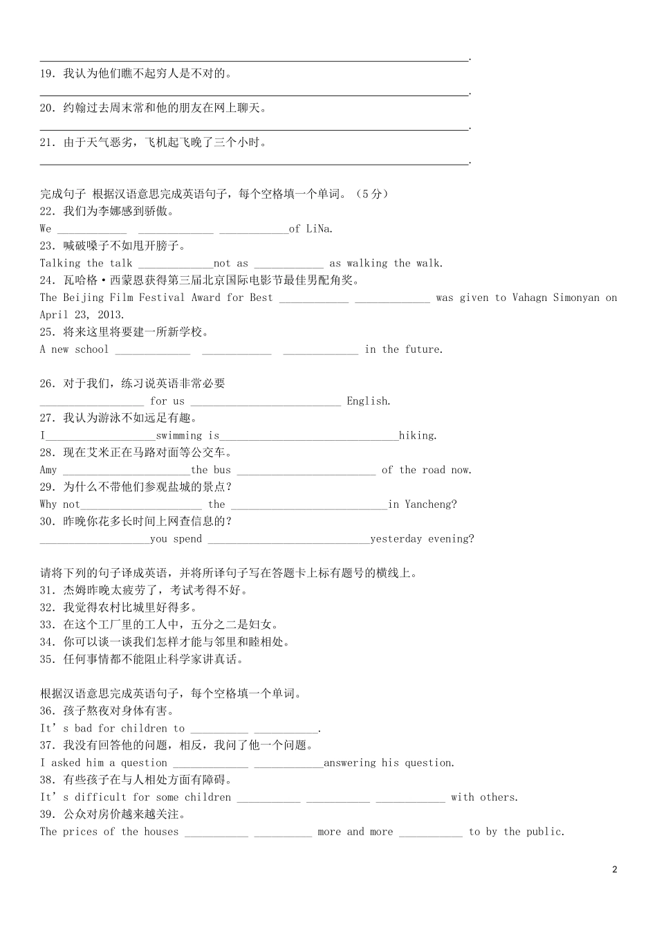 2023学年中考英语总复习专题翻译句子练习题基础版含解析.docx_第2页
