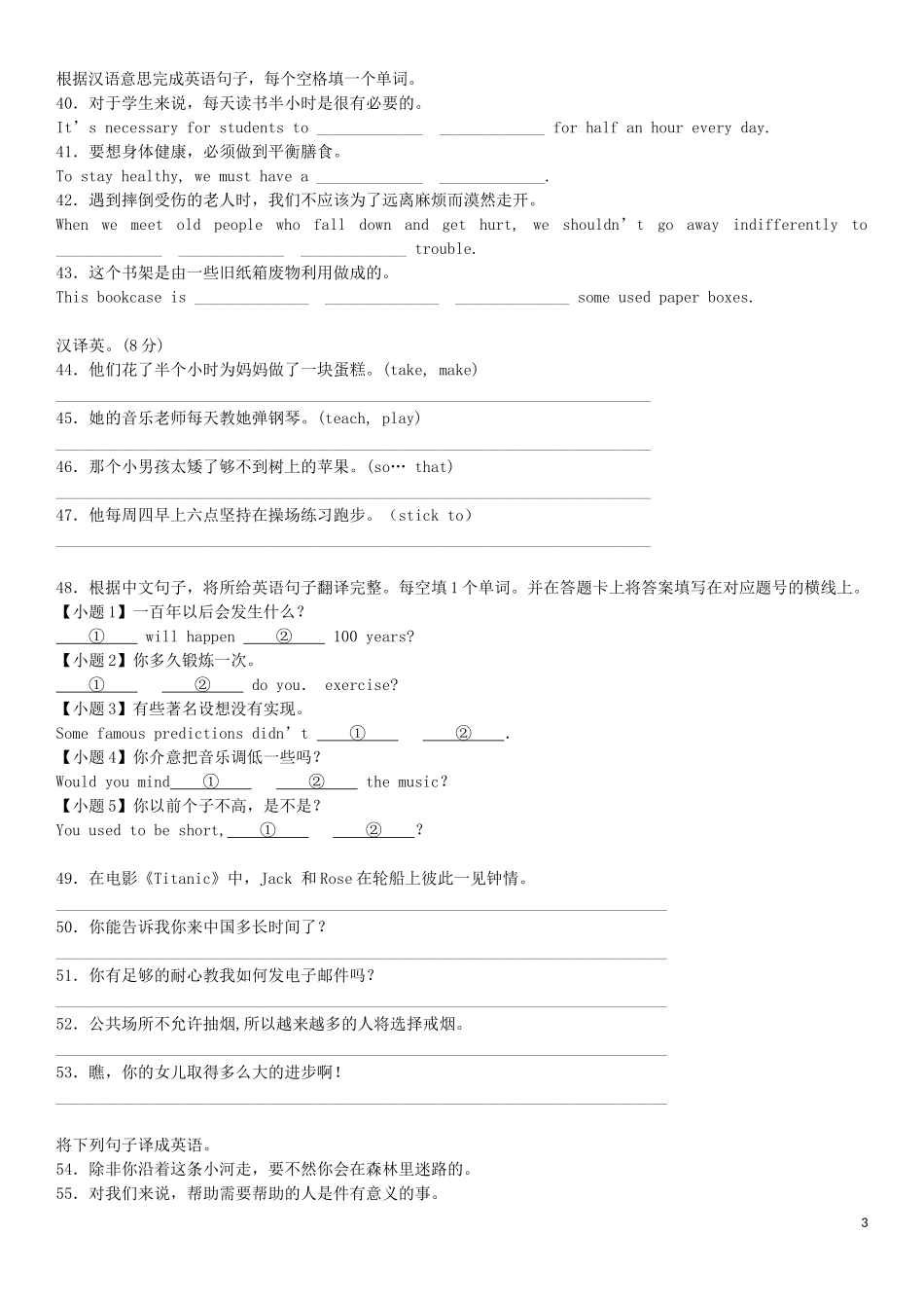 2023学年中考英语总复习专题翻译句子练习题基础版含解析.docx_第3页