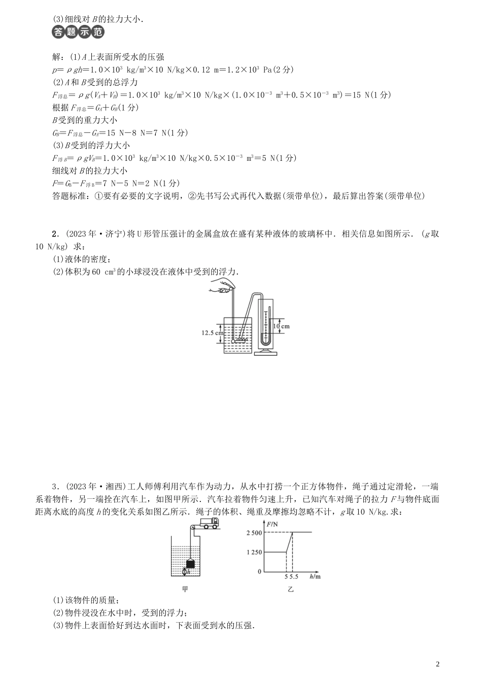 2023学年中考物理题型复习四综合计算题含解析.doc_第2页