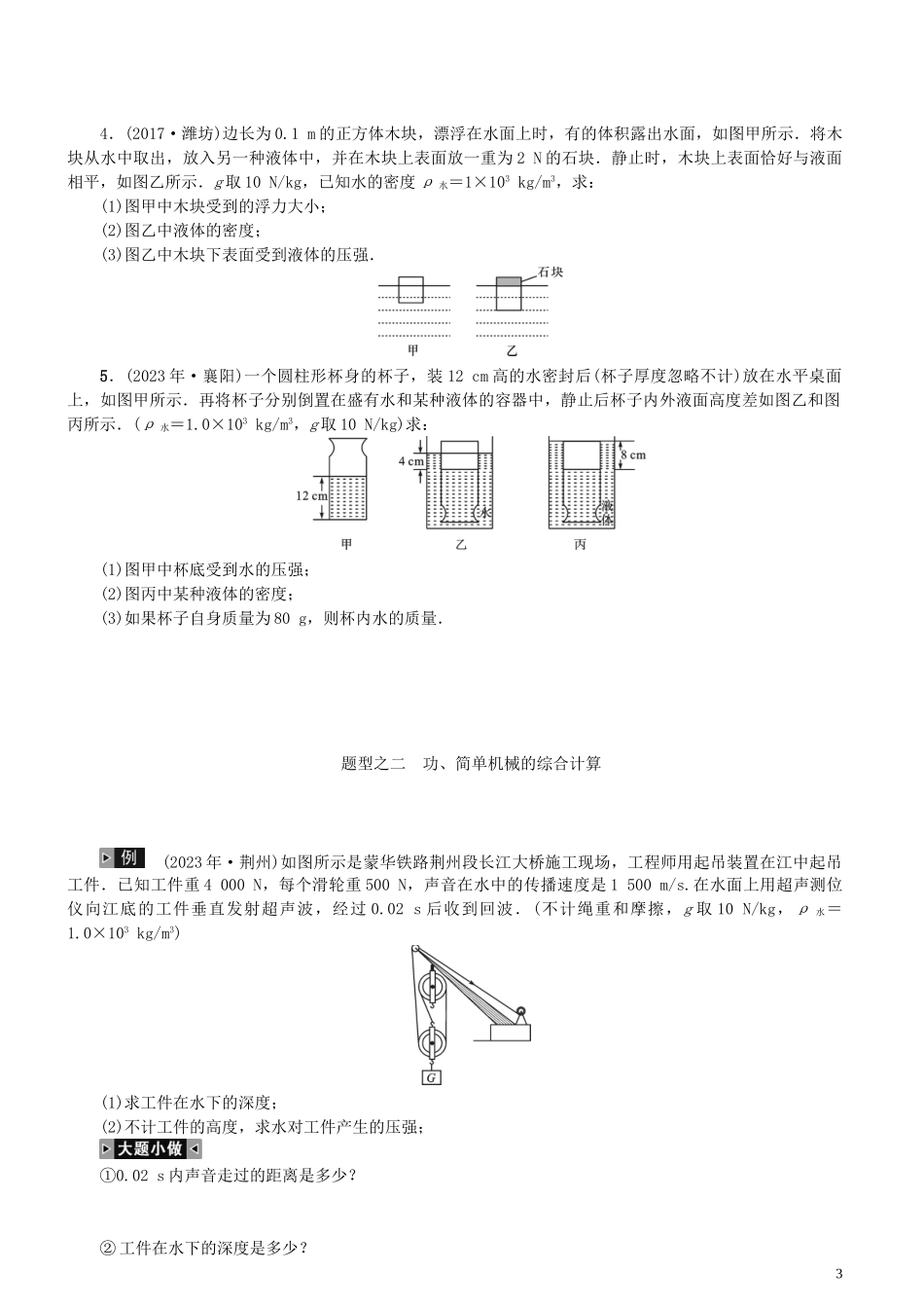 2023学年中考物理题型复习四综合计算题含解析.doc_第3页