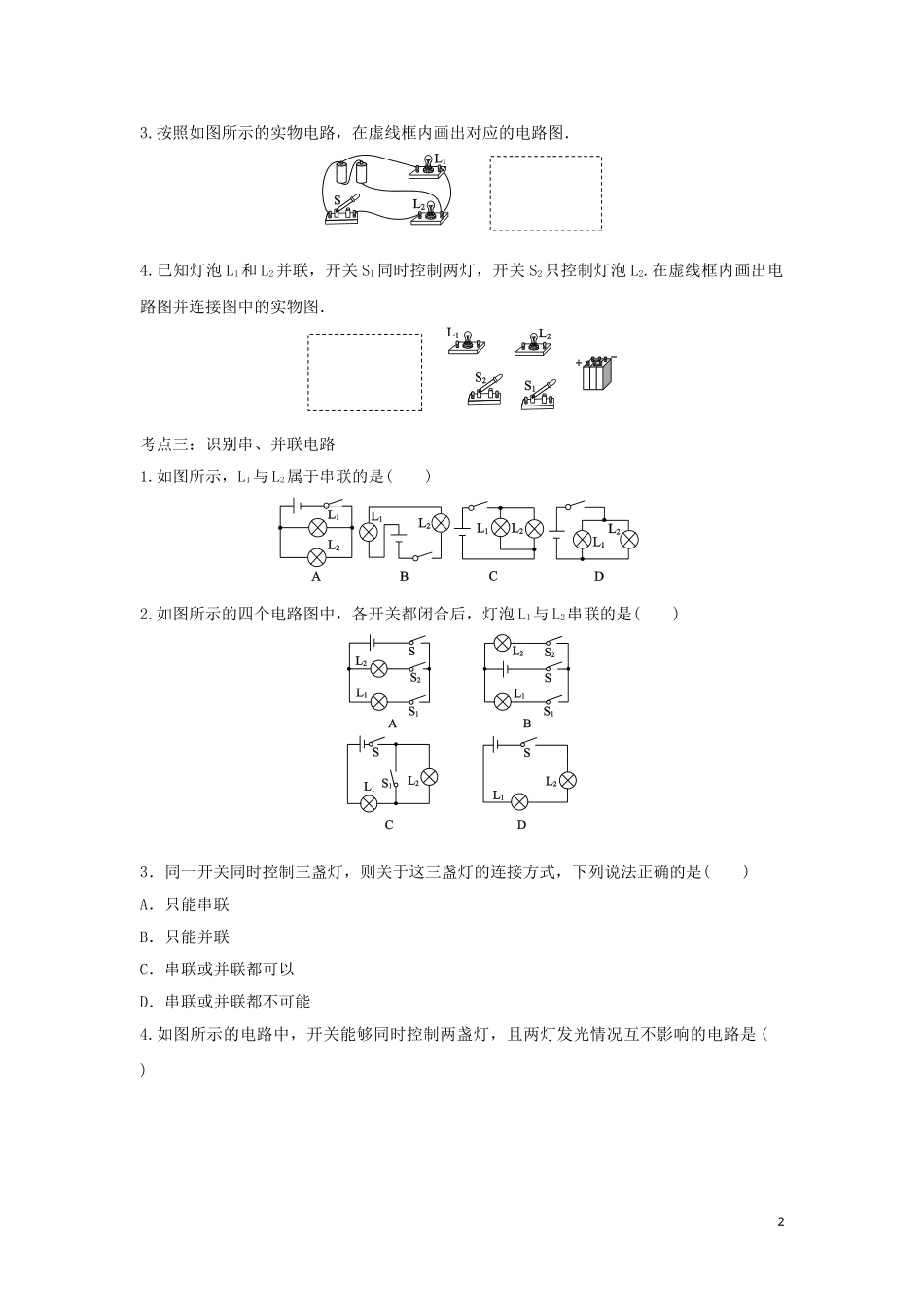 2023学年中考物理考点归类复习专题三十电路的组成与连接练习含解析.doc_第2页