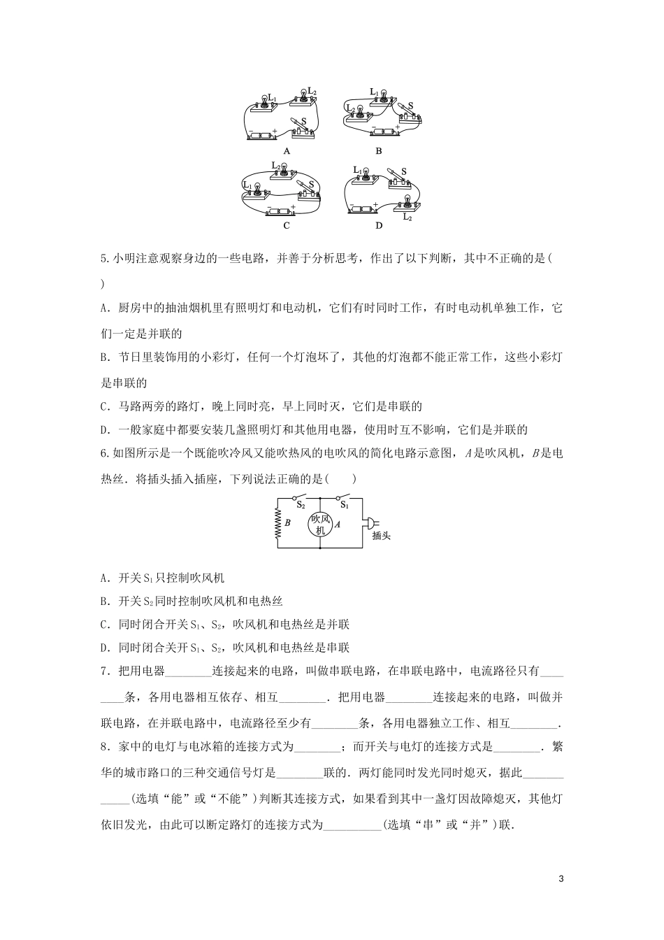 2023学年中考物理考点归类复习专题三十电路的组成与连接练习含解析.doc_第3页