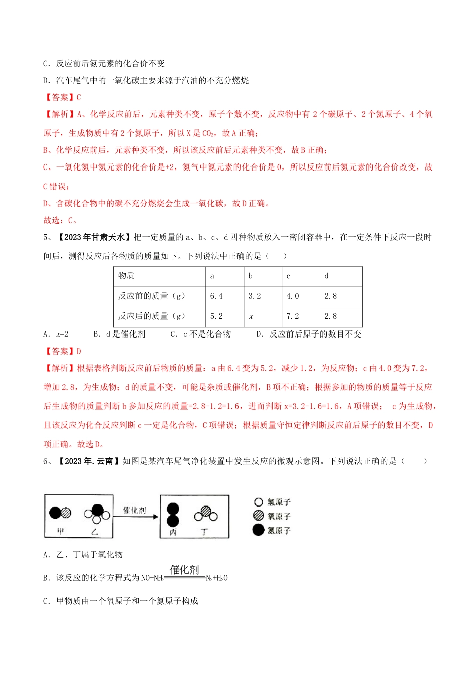 2023学年九年级化学上册期末复习第五单元化学方程式精练含解析新版（人教版）.doc_第2页