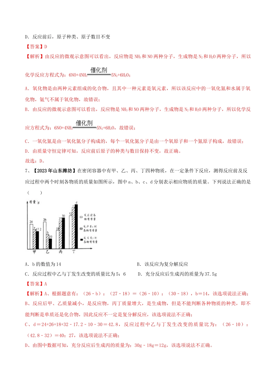 2023学年九年级化学上册期末复习第五单元化学方程式精练含解析新版（人教版）.doc_第3页