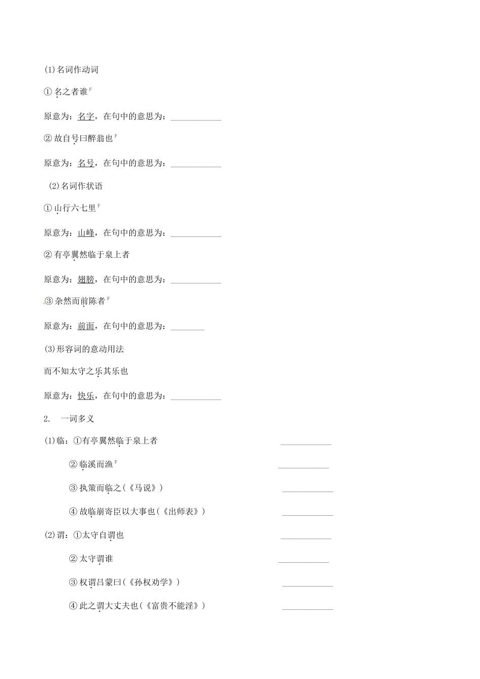 2023学年中考语文课内文言文复习九上8醉翁亭记测试含解析.docx_第2页
